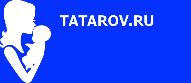 TATAROV.RU – самая актуальная и подробнейшая информация о работе доктора